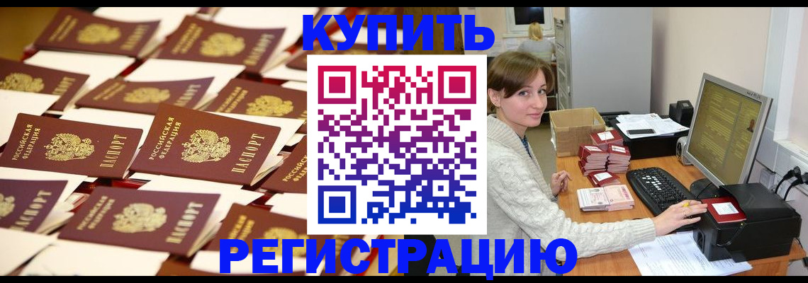 прописка 2025 в Копейске